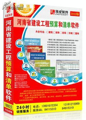 【图】恒智天成-河南省建设工程预算和清单2合1软件2014版、河南省安装工程单位综合基价2003、河南省市政工程预算定额97_价格:1782.00_网上书店网站_孔夫子旧书网