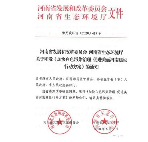 促进美丽河南建设 河南将对塑料制品禁限管控