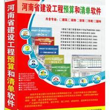 【图】恒智天成-河南省建设工程预算和清单2合1软件2014版、河南省安装工程单位综合基价2003、河南省市政工程预算定额97_价格:1782.00_网上书店网站_孔夫子旧书网