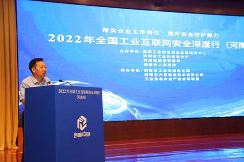 2022年全国工业互联网安全深度行 河南站 举办 将进一步健全工业互联网安保体系